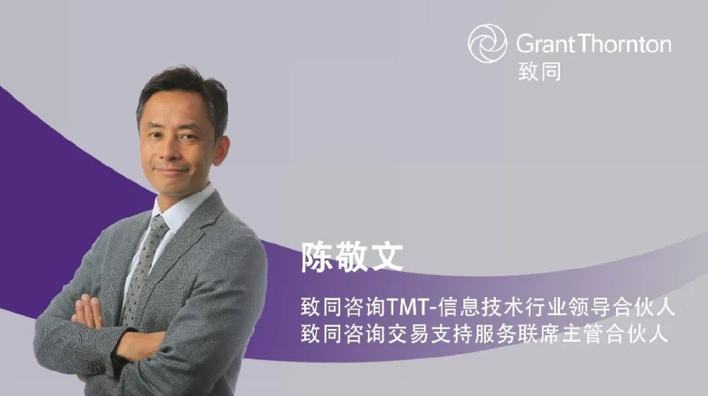 致同發(fā)布《致同咨詢行業(yè)洞察--新能源汽車及動力電池行業(yè)》報告，信息技術咨詢服務賦能產業(yè)變革